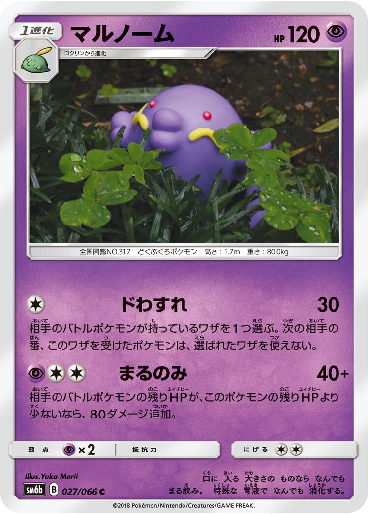 Swalot 027/86 — Champion Road (Japanese Pokémon TCG card)