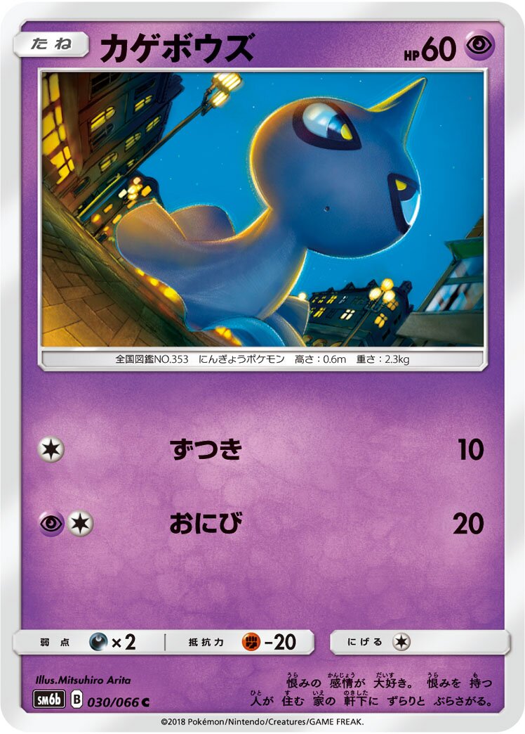 Shuppet 030/86 — Champion Road (Japanese Pokémon TCG card)