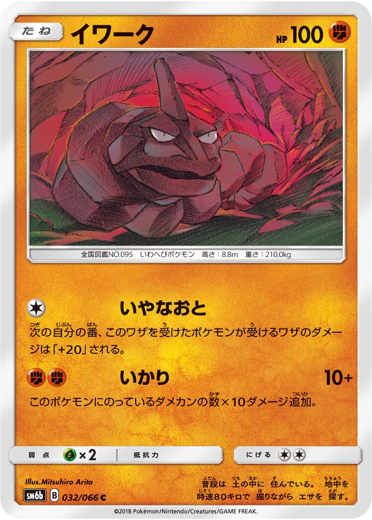 Onix 032/86 — Champion Road (Japanese Pokémon TCG card)