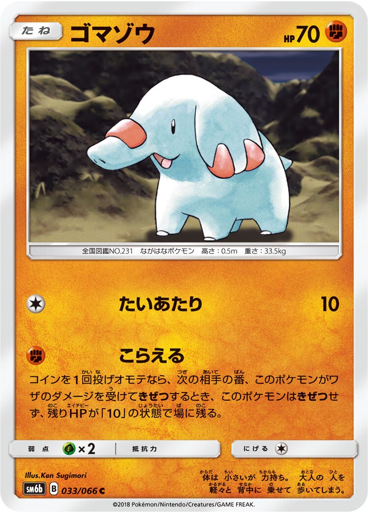 Phanpy 033/86 — Champion Road (Japanese Pokémon TCG card)