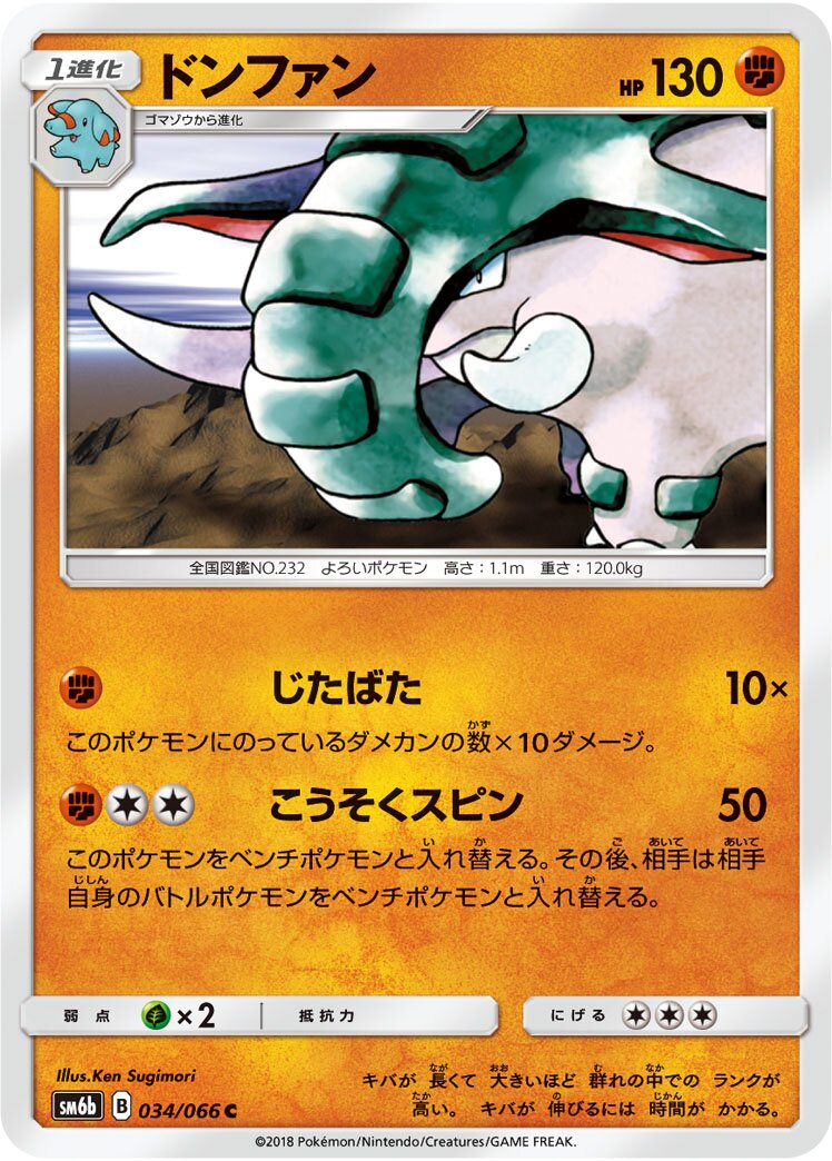 Donphan 034/86 — Champion Road (Japanese Pokémon TCG card)
