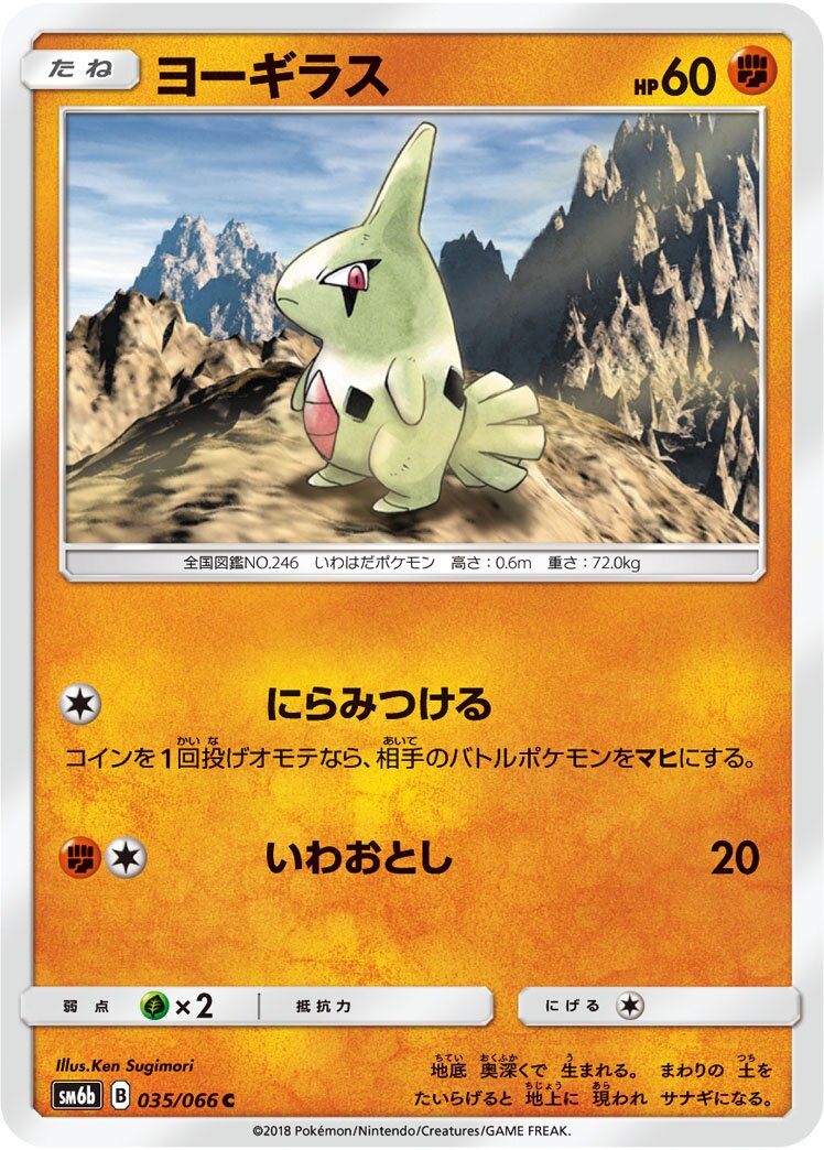 Larvitar 035/86 — Champion Road (Japanese Pokémon TCG card)
