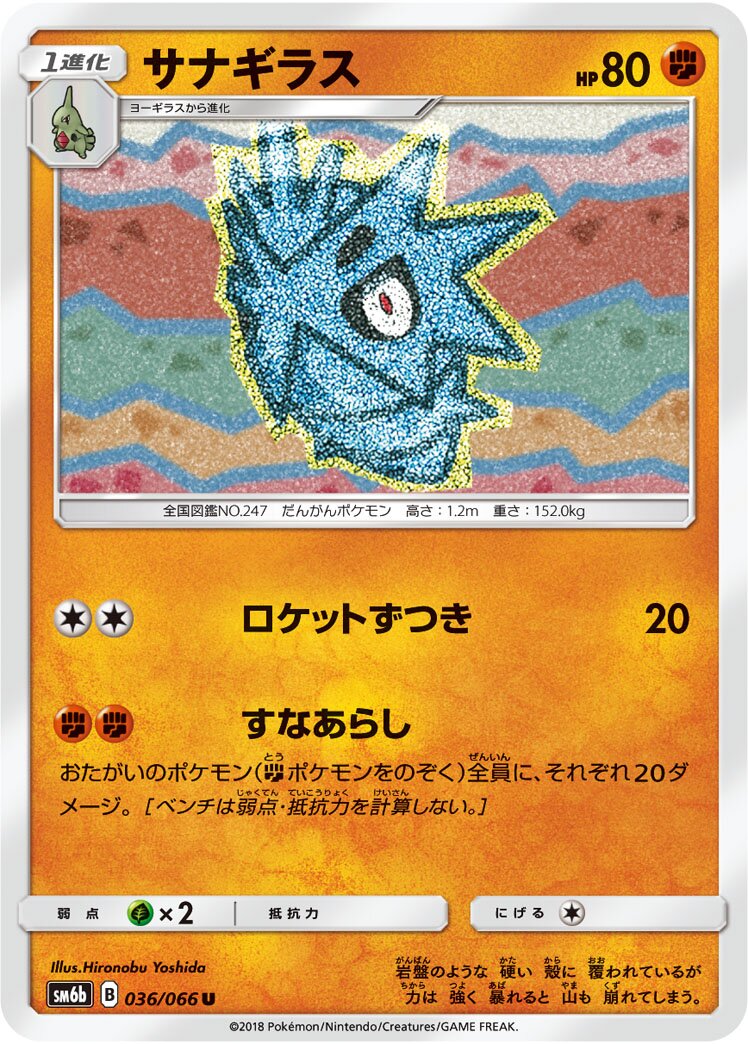 Pupitar 036/86 — Champion Road (Japanese Pokémon TCG card)