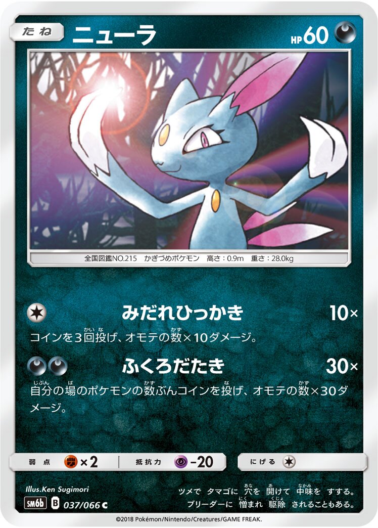Sneasel 037/86 — Champion Road (Japanese Pokémon TCG card)
