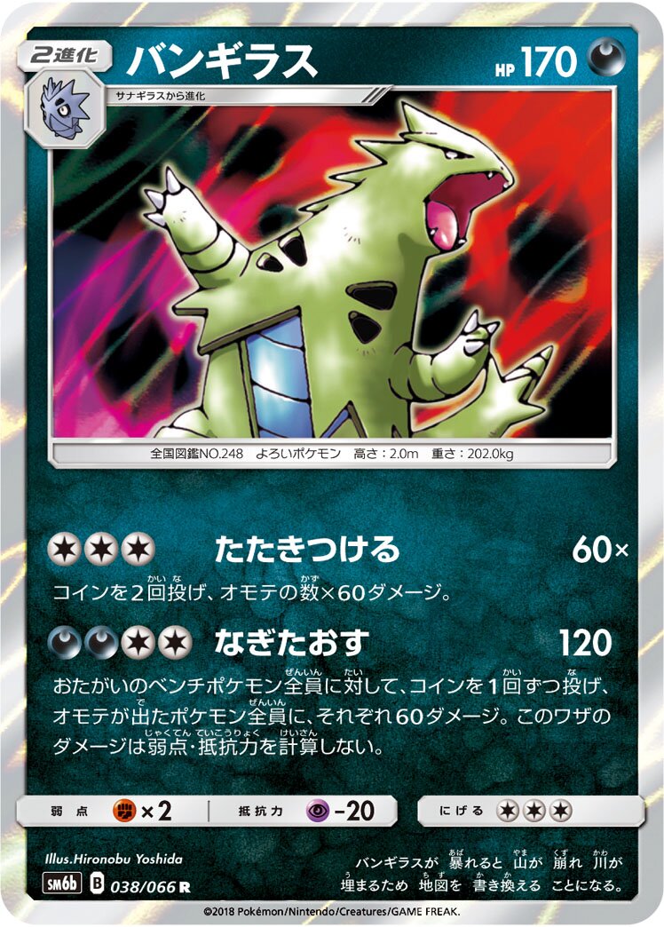 Tyranitar 038/86 — Champion Road (Japanese Pokémon TCG card)