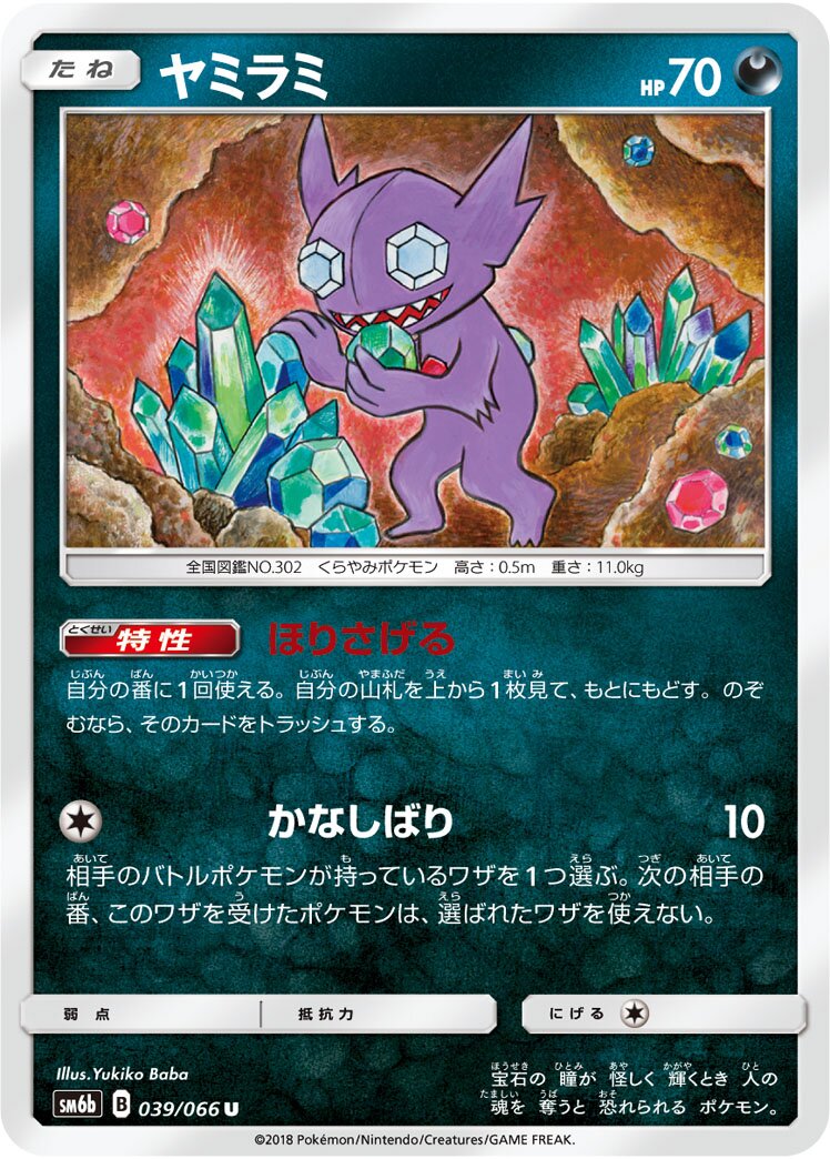 Sableye 039/86 — Champion Road (Japanese Pokémon TCG card)
