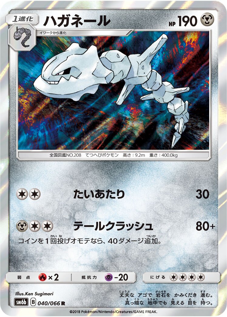 Steelix 040/86 — Champion Road (Japanese Pokémon TCG card)