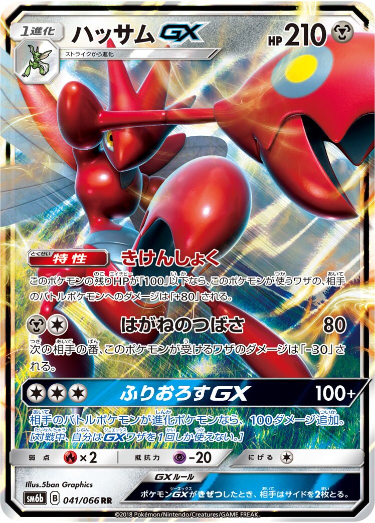 Scizor-GX 041/86 — Champion Road (Japanese Pokémon TCG card)