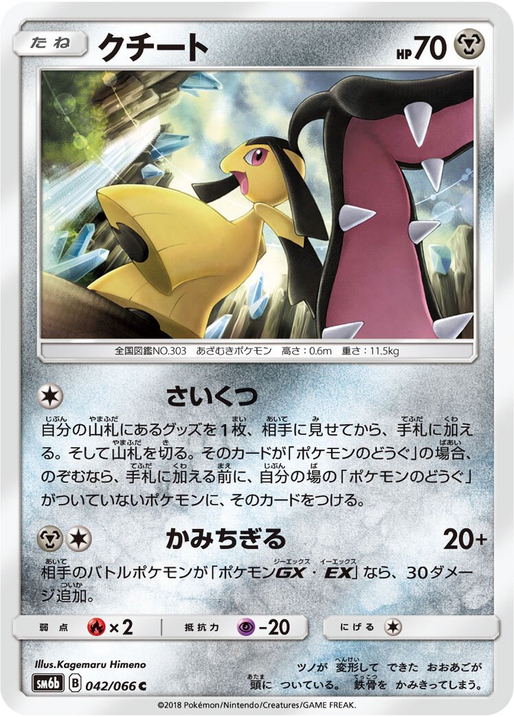 Mawile 042/86 — Champion Road (Japanese Pokémon TCG card)