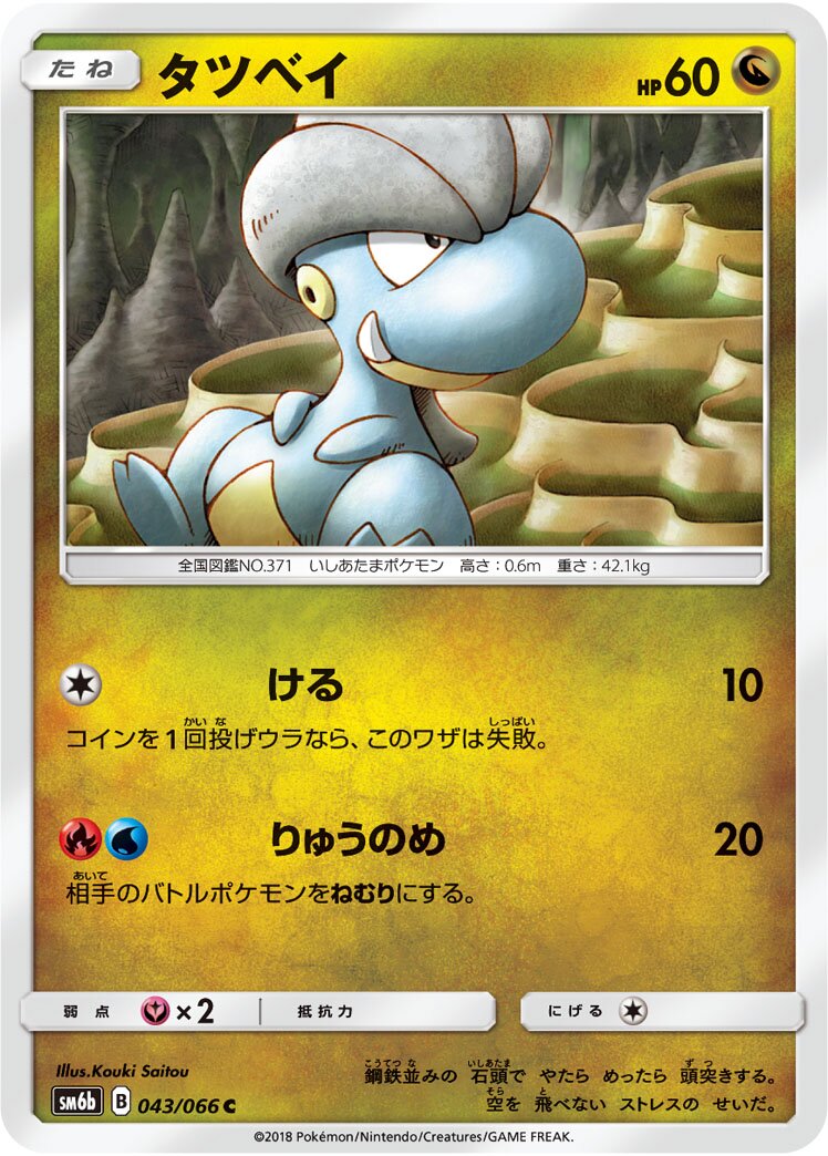 Bagon 043/86 — Champion Road (Japanese Pokémon TCG card)