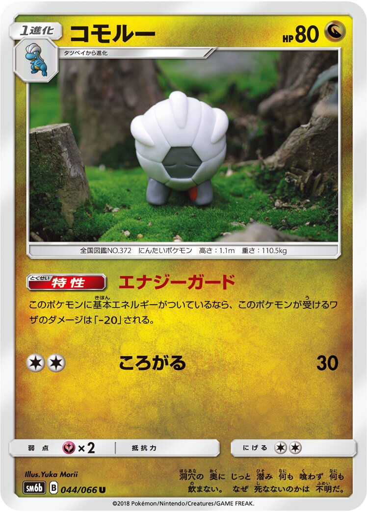 Shelgon 044/86 — Champion Road (Japanese Pokémon TCG card)