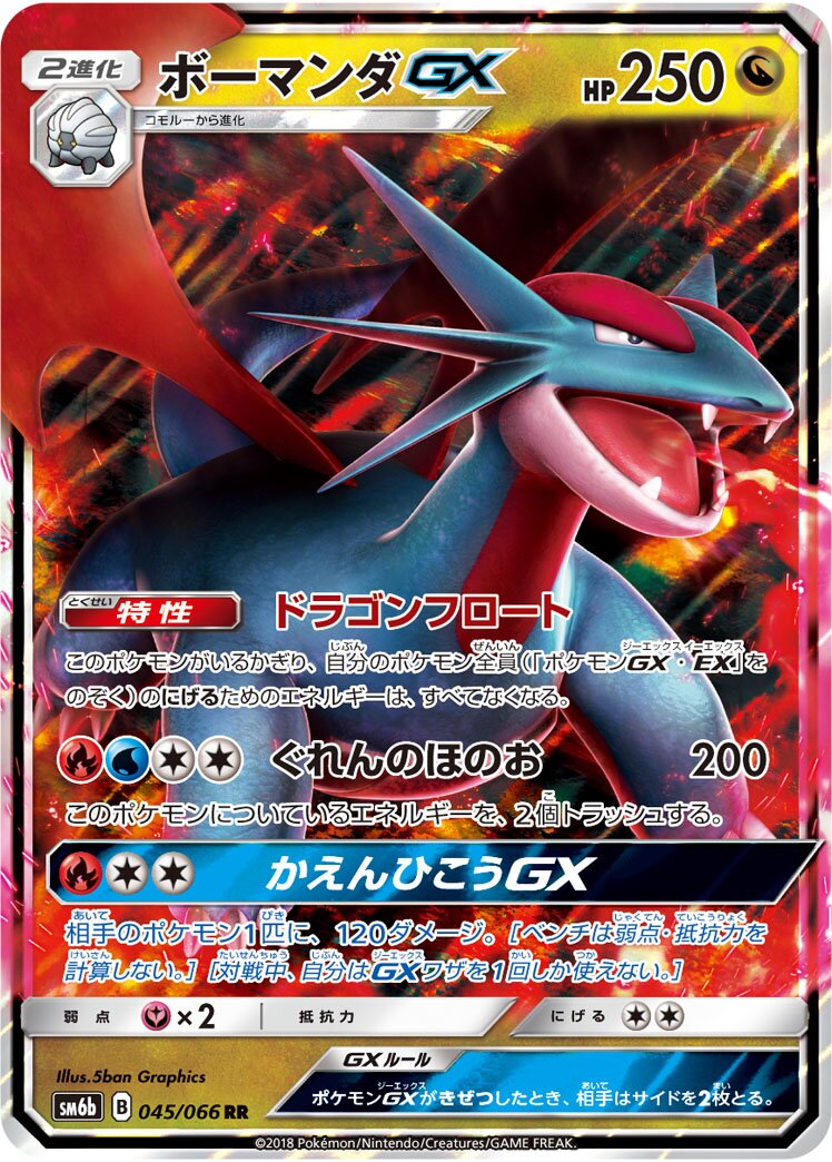 Salamence-GX 045/86 — Champion Road (Japanese Pokémon TCG card)