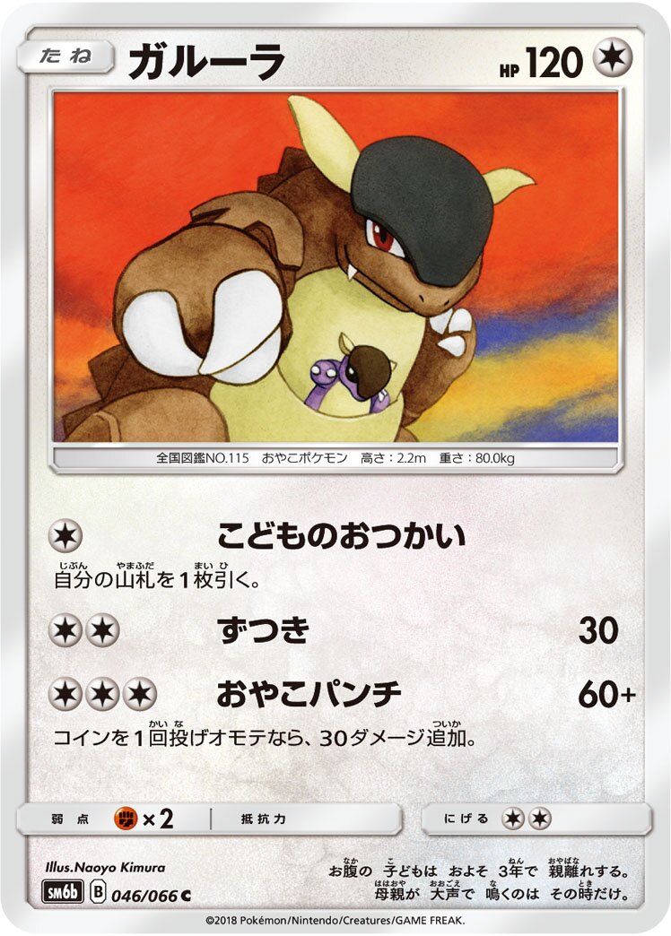 Kangaskhan 046/86 — Champion Road (Japanese Pokémon TCG card)