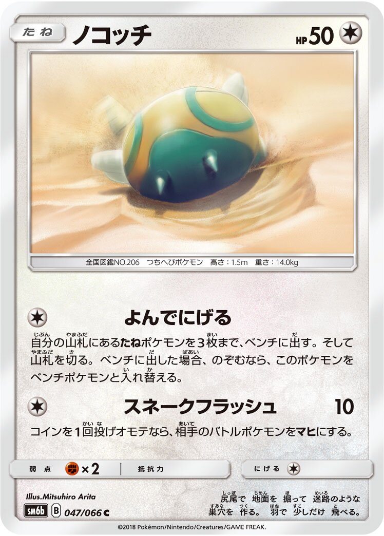Dunsparce 047/86 — Champion Road (Japanese Pokémon TCG card)