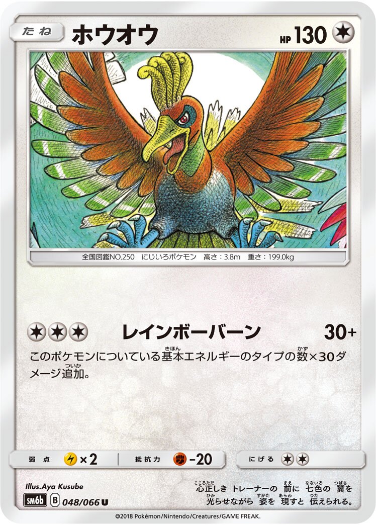 Ho-Oh 048/86 — Champion Road (Japanese Pokémon TCG card)