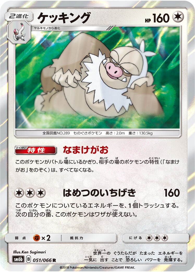 Slaking 051/86 — Champion Road (Japanese Pokémon TCG card)