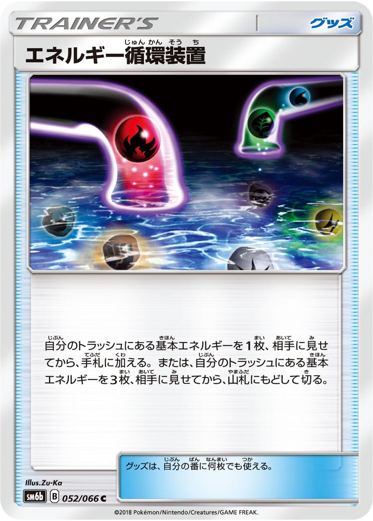 Energy Recycle System 052/86 — Champion Road (Japanese Pokémon TCG card)