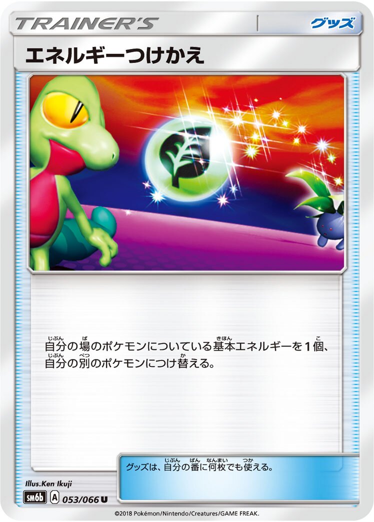 Energy Switch 053/86 — Champion Road (Japanese Pokémon TCG card)
