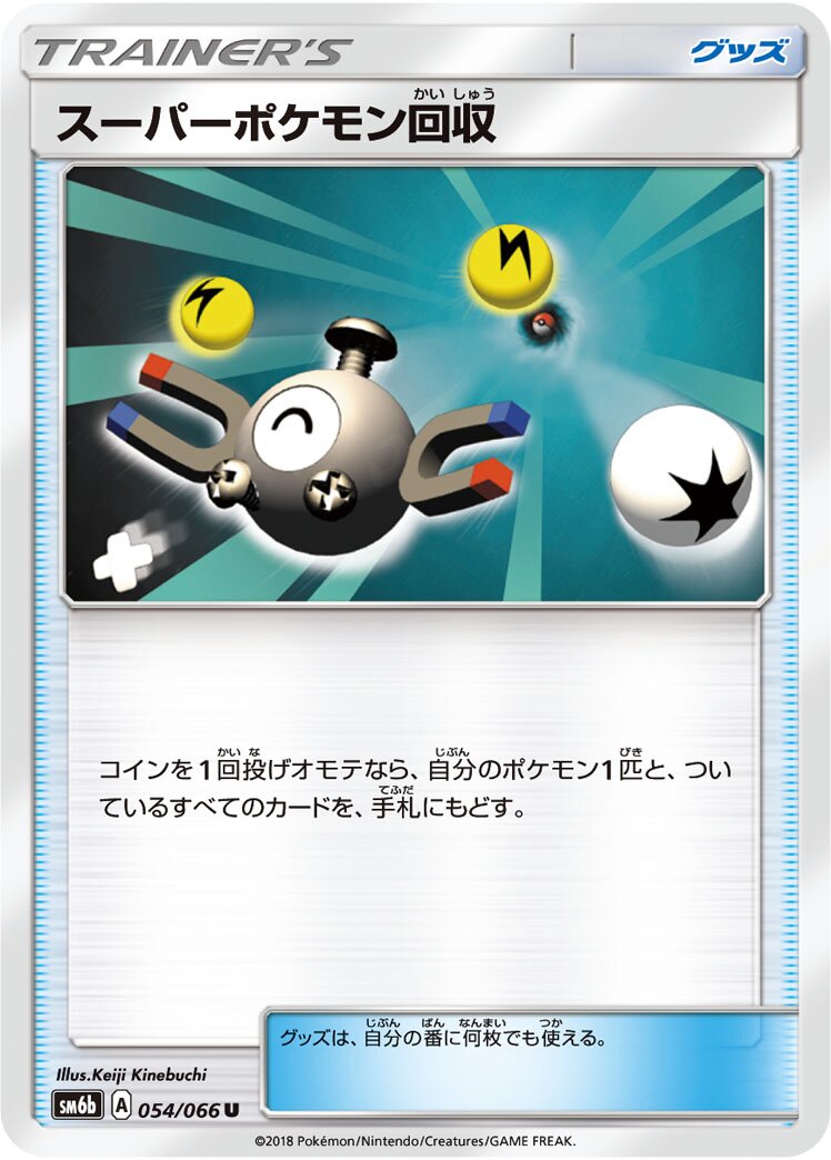 Super Scoop Up 054/86 — Champion Road (Japanese Pokémon TCG card)