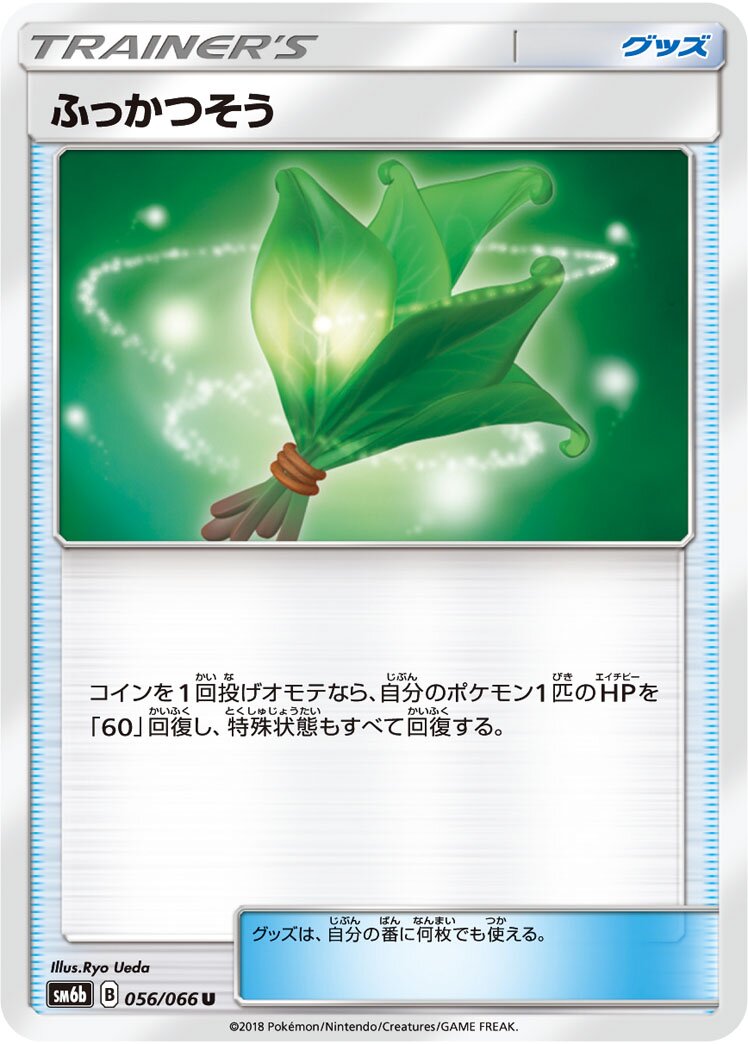 Life Herb 056/86 — Champion Road (Japanese Pokémon TCG card)
