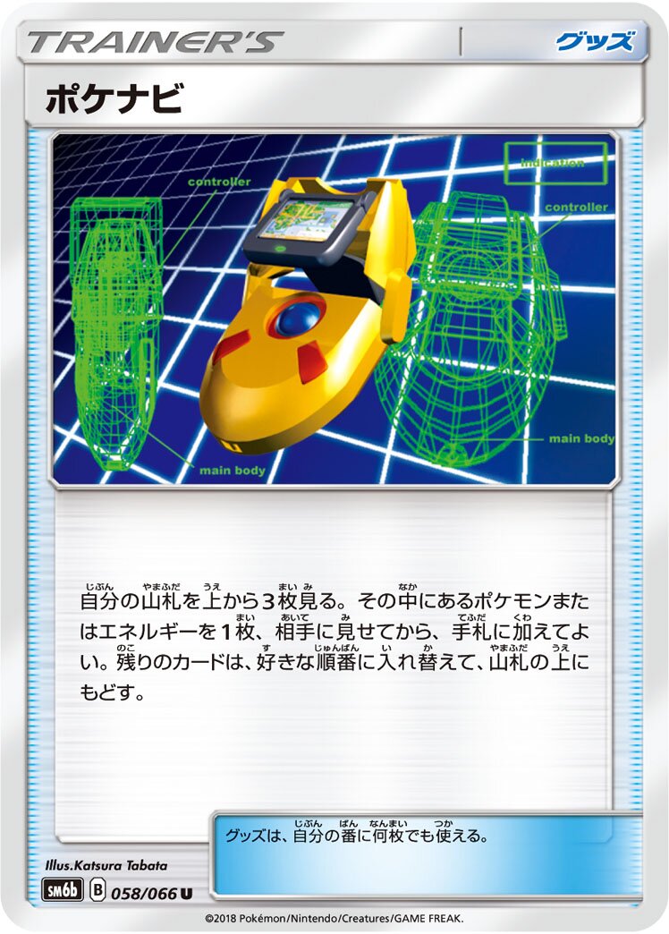 PokéNav 058/86 — Champion Road (Japanese Pokémon TCG card)
