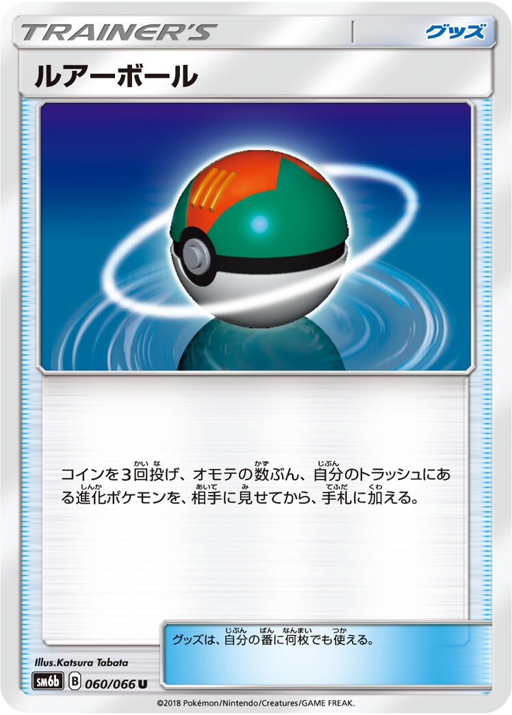 Lure Ball 060/86 — Champion Road (Japanese Pokémon TCG card)