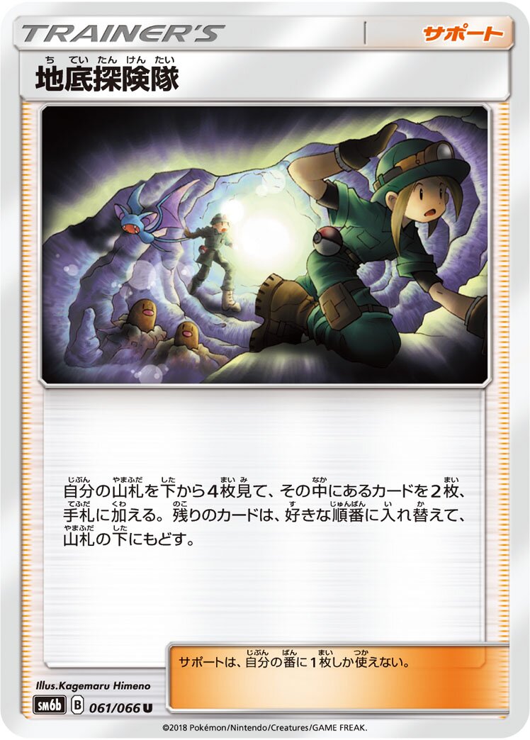 Underground Expedition 061/86 — Champion Road (Japanese Pokémon TCG card)