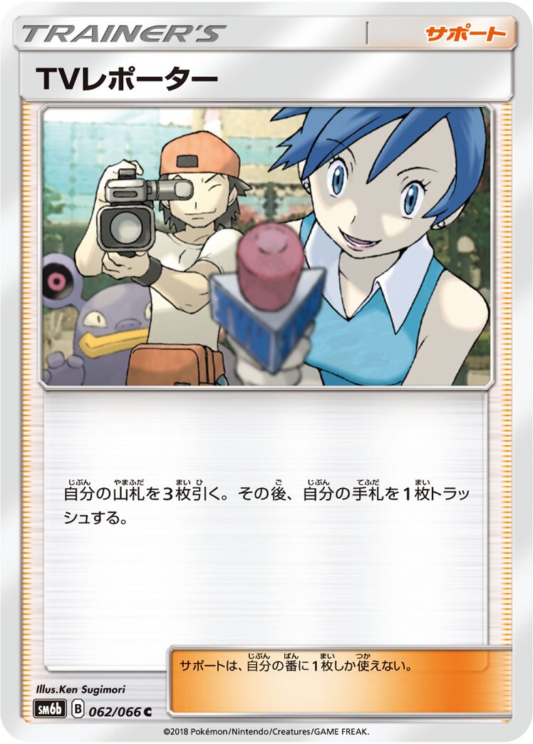 TV Reporter 062/86 — Champion Road (Japanese Pokémon TCG card)