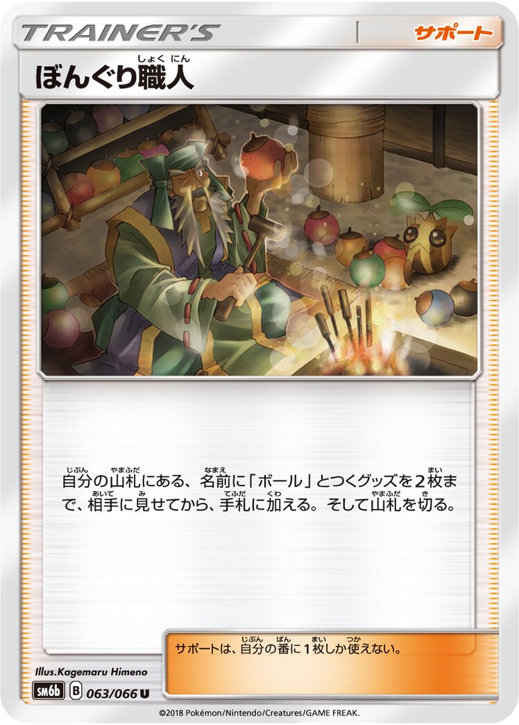 Apricorn Maker 063/86 — Champion Road (Japanese Pokémon TCG card)