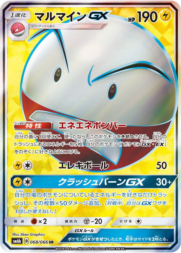 Electrode-GX 068/86 — Champion Road (Japanese Pokémon TCG card)
