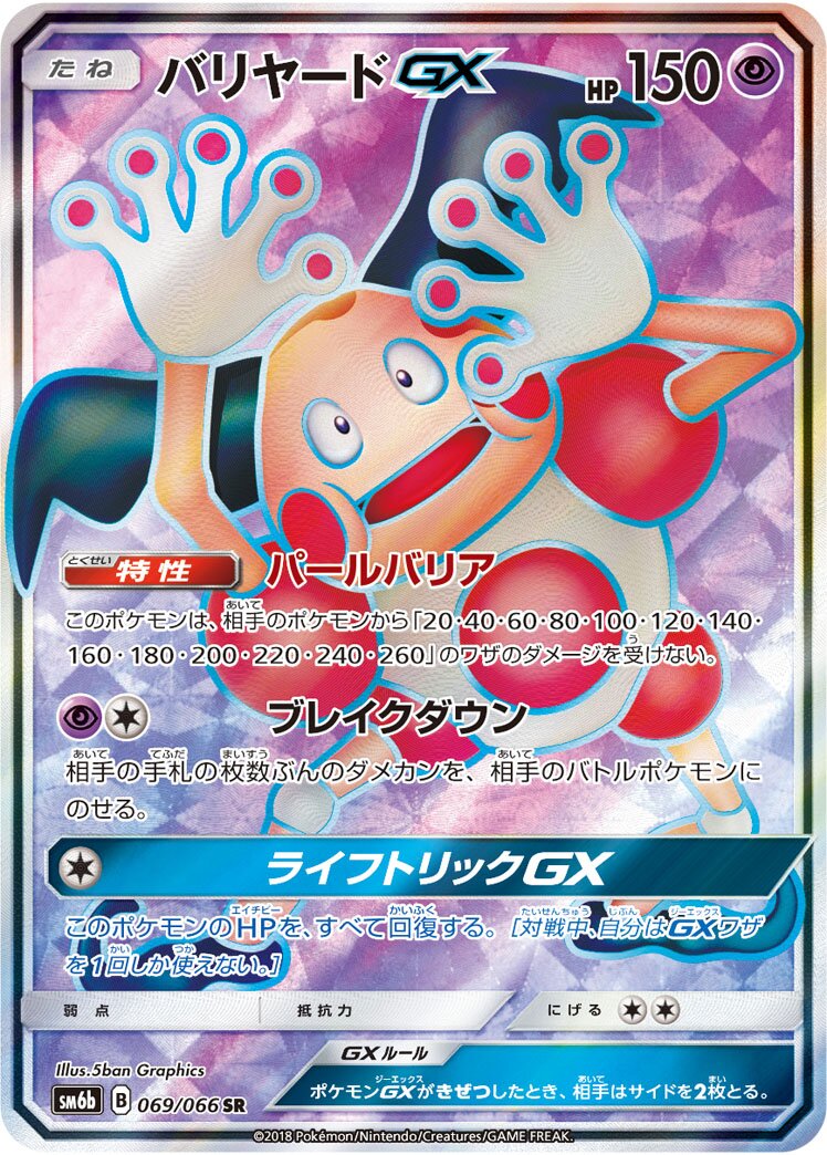 Mr. Mime-GX 069/86 — Champion Road (Japanese Pokémon TCG card)