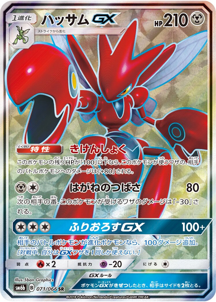 Scizor-GX 071/86 — Champion Road (Japanese Pokémon TCG card)