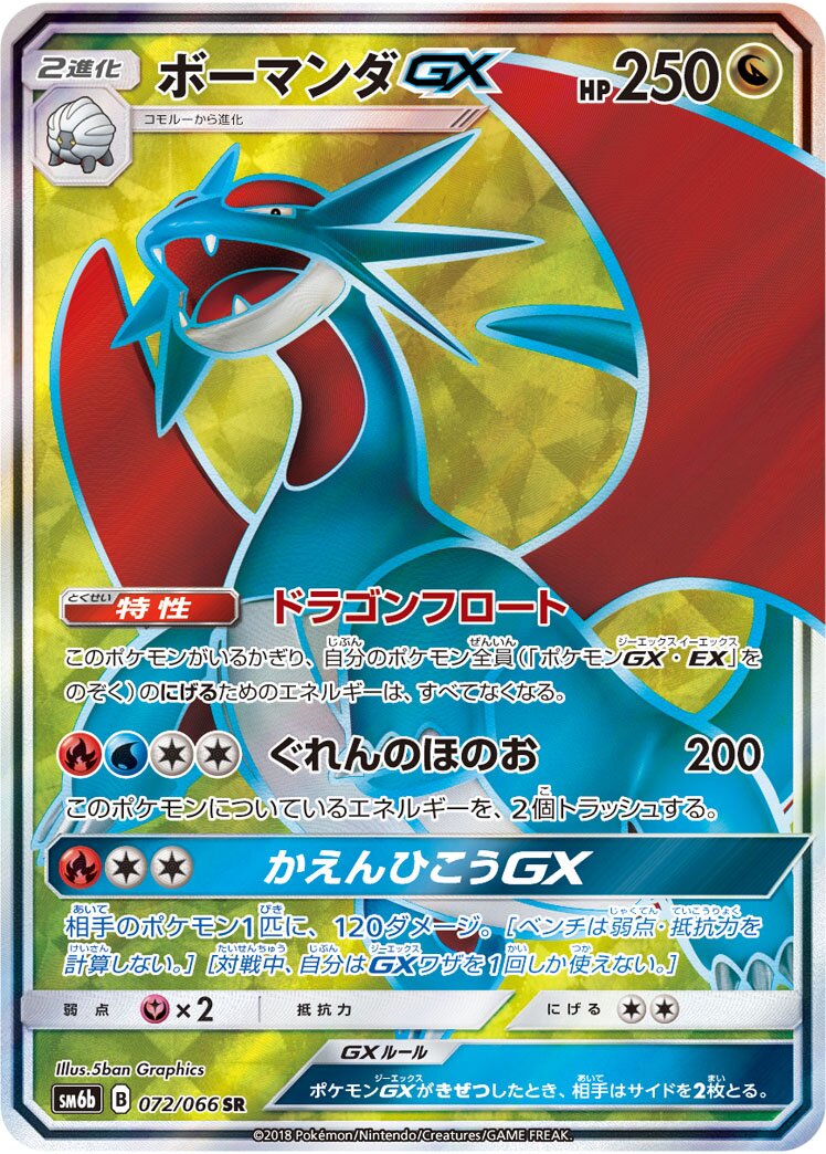 Salamence-GX 072/86 — Champion Road (Japanese Pokémon TCG card)