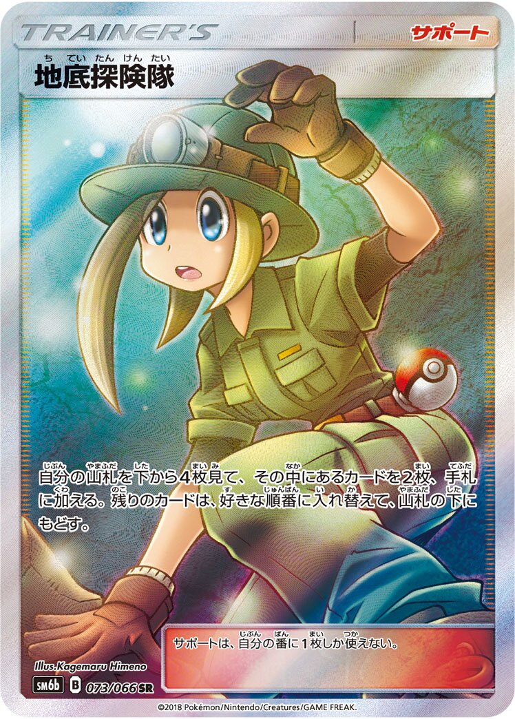 Underground Expedition 073/86 — Champion Road (Japanese Pokémon TCG card)