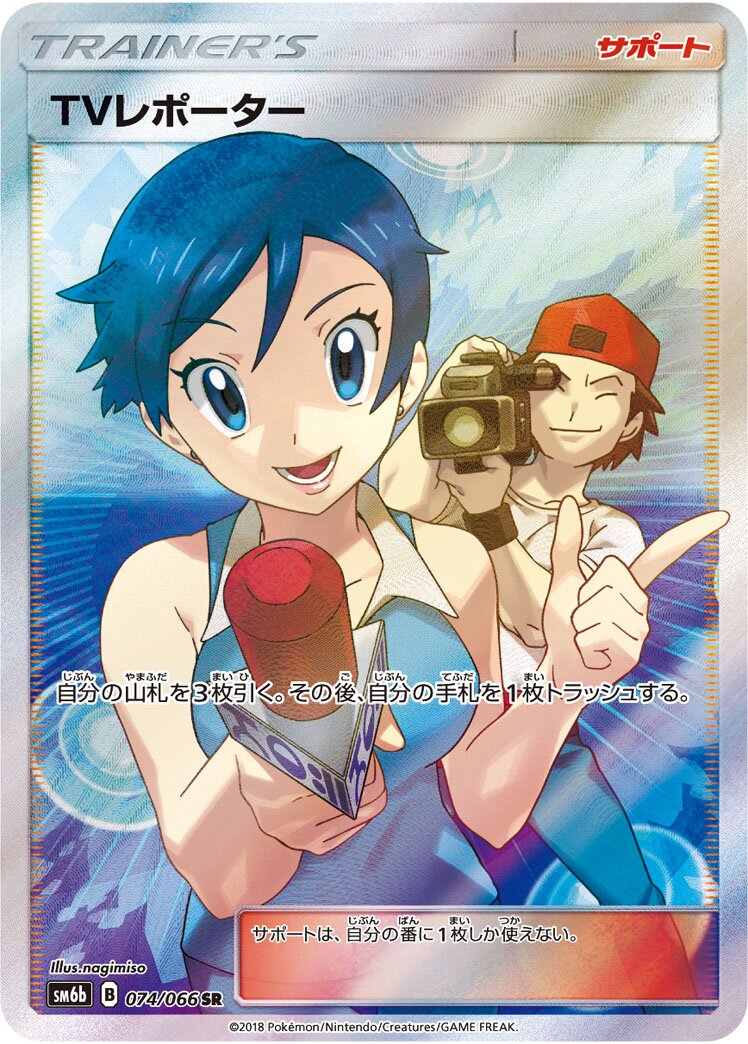 TV Reporter 074/86 — Champion Road (Japanese Pokémon TCG card)