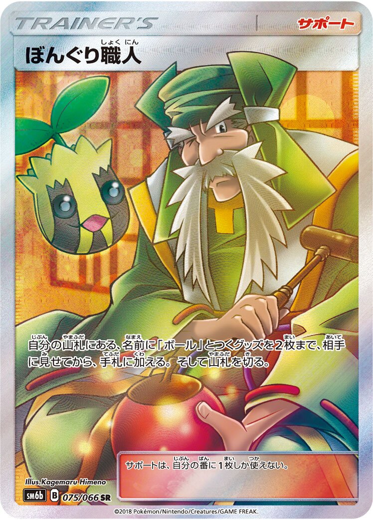 Apricorn Maker 075/86 — Champion Road (Japanese Pokémon TCG card)