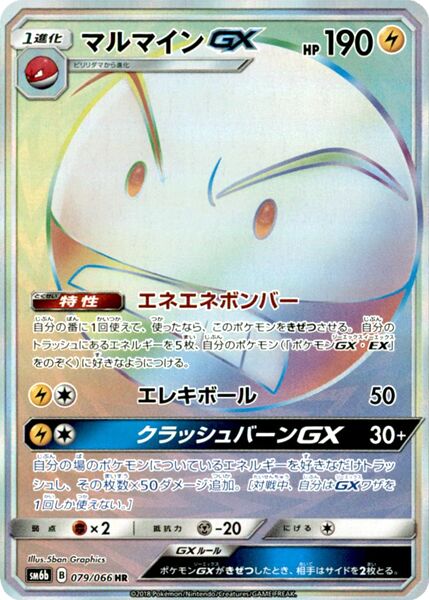 Electrode-GX 079/86 — Champion Road (Japanese Pokémon TCG card)