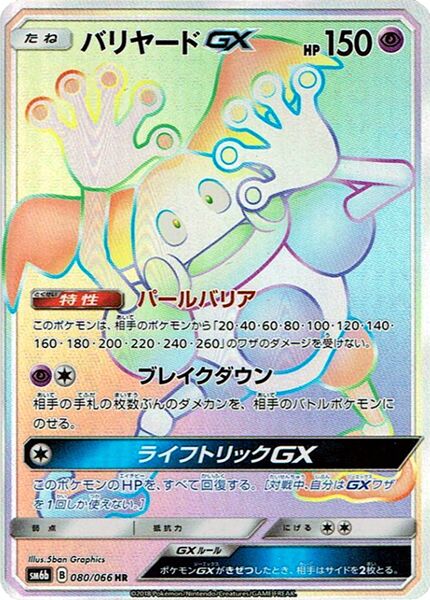 Mr. Mime-GX 080/86 — Champion Road (Japanese Pokémon TCG card)