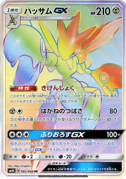 Scizor-GX 082/86 — Champion Road (Japanese Pokémon TCG card)