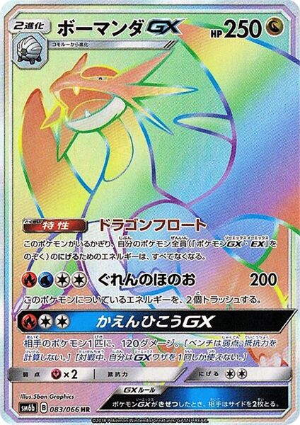 Salamence-GX 083/86 — Champion Road (Japanese Pokémon TCG card)
