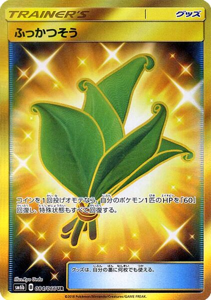 Life Herb 084/86 — Champion Road (Japanese Pokémon TCG card)