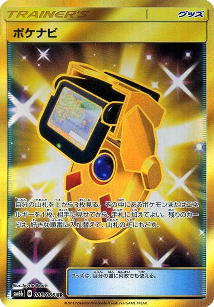 PokéNav 085/86 — Champion Road (Japanese Pokémon TCG card)