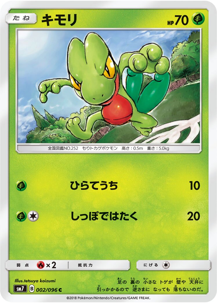 Treecko 002/112 — Sky-Splitting Charisma (Japanese Pokémon TCG card)