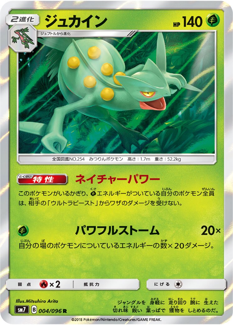 Sceptile 004/112 — Sky-Splitting Charisma (Japanese Pokémon TCG card)