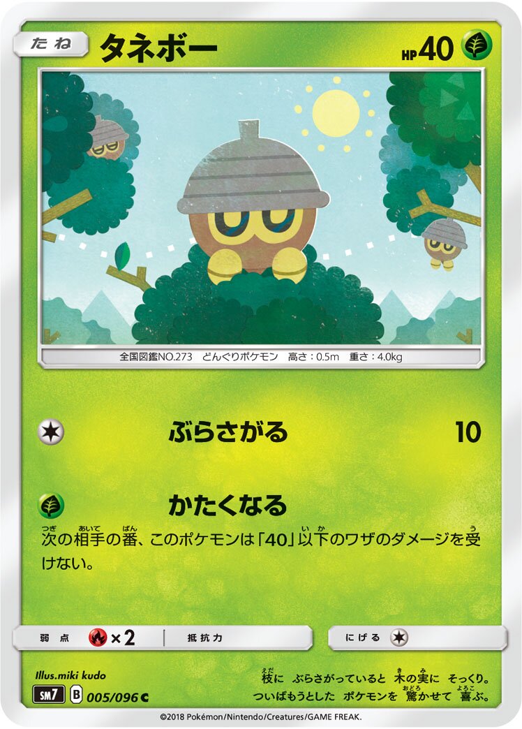 Seedot 005/112 — Sky-Splitting Charisma (Japanese Pokémon TCG card)