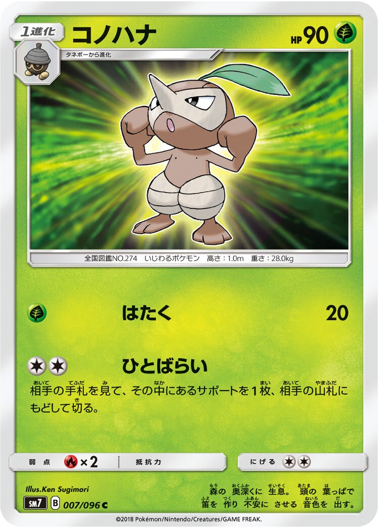 Nuzleaf 007/112 — Sky-Splitting Charisma (Japanese Pokémon TCG card)