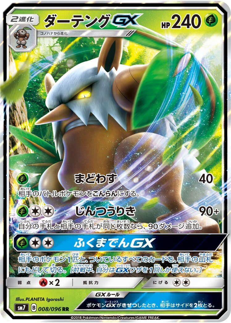 Shiftry-GX 008/112 — Sky-Splitting Charisma (Japanese Pokémon TCG card)