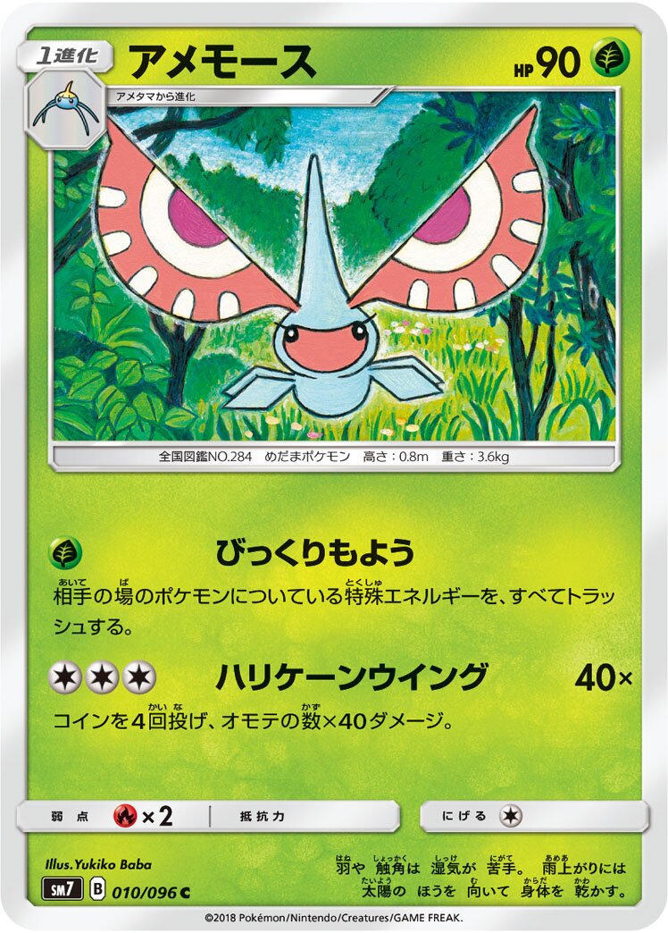 Masquerain 010/112 — Sky-Splitting Charisma (Japanese Pokémon TCG card)