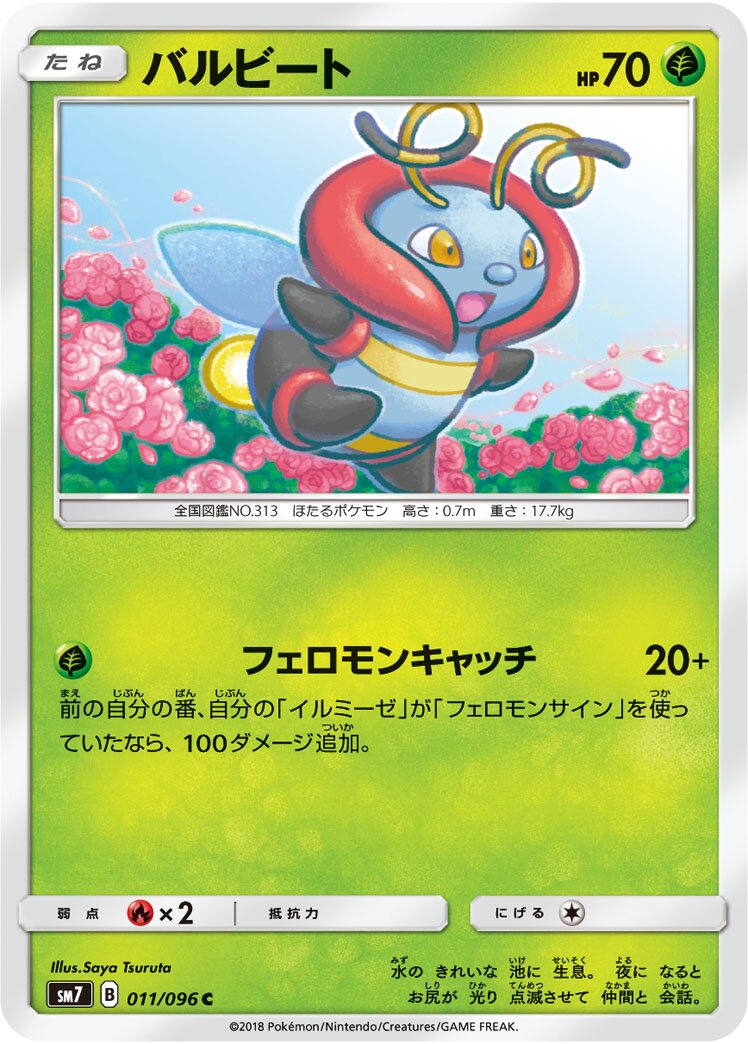 Volbeat 011/112 — Sky-Splitting Charisma (Japanese Pokémon TCG card)