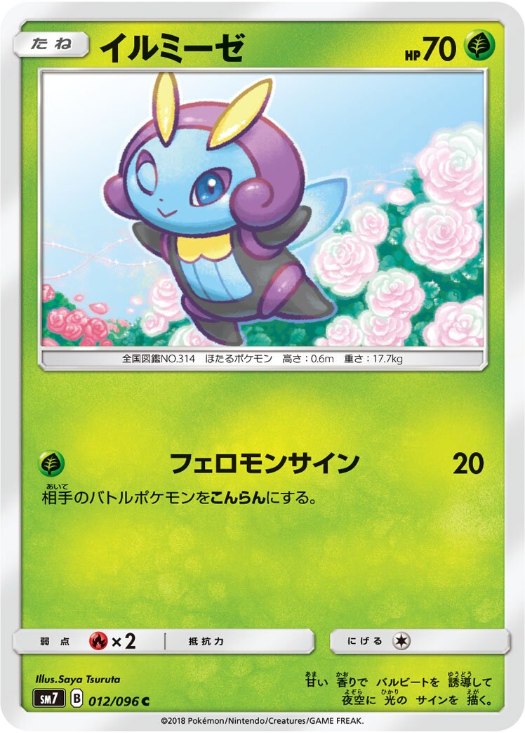 Illumise 012/112 — Sky-Splitting Charisma (Japanese Pokémon TCG card)